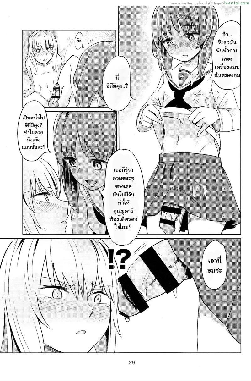 ทำไมไม่บอกกันบ้าง - แผ่น 28