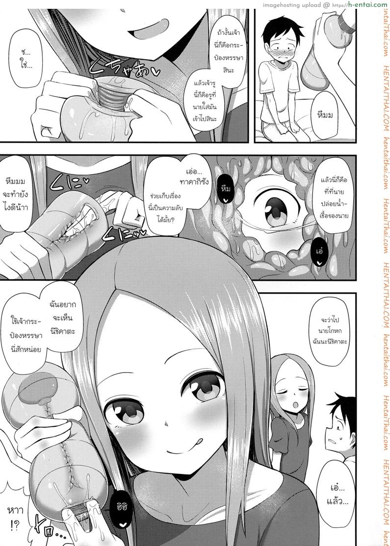 ทาคากิซังกับกระป๋องหรรษา - แผ่น 4