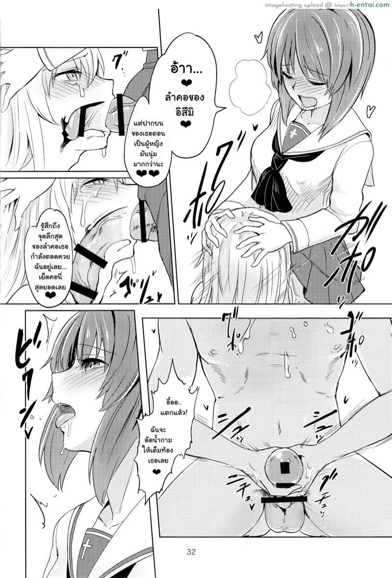 ทำไมไม่บอกกันบ้าง - แผ่น 31