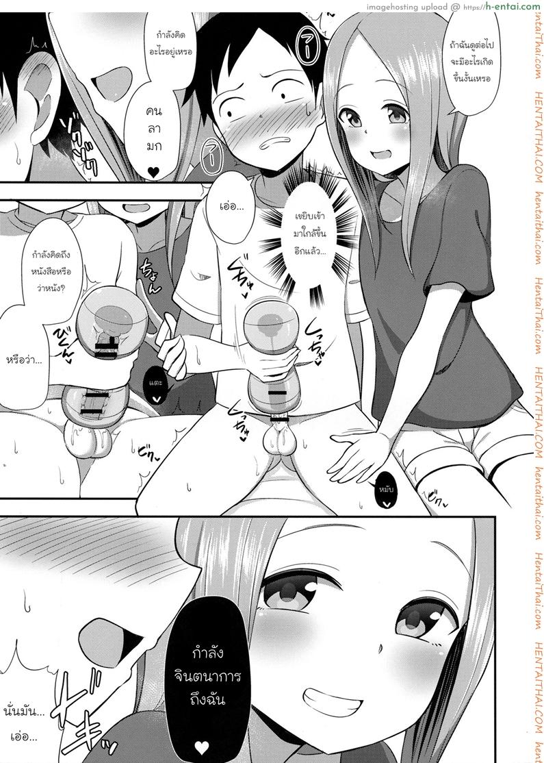 ทาคากิซังกับกระป๋องหรรษา - แผ่น 6