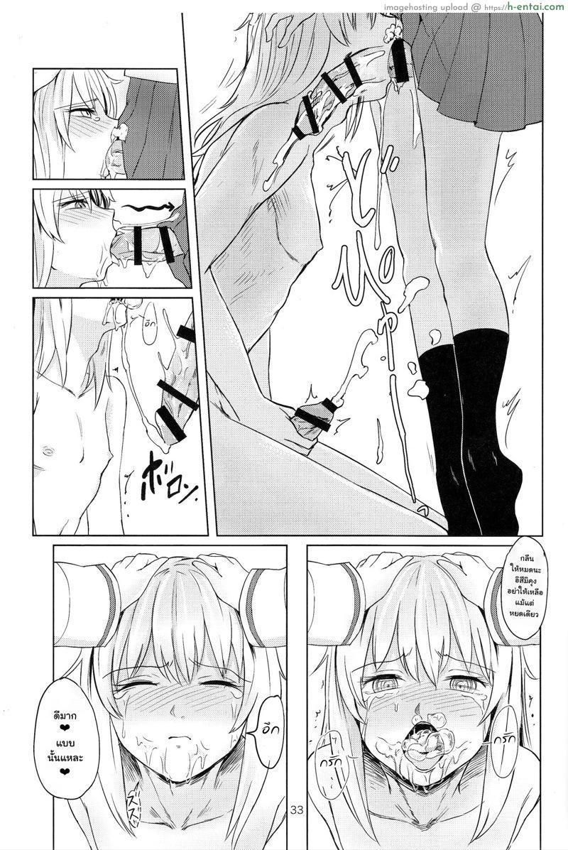 ทำไมไม่บอกกันบ้าง - แผ่น 32