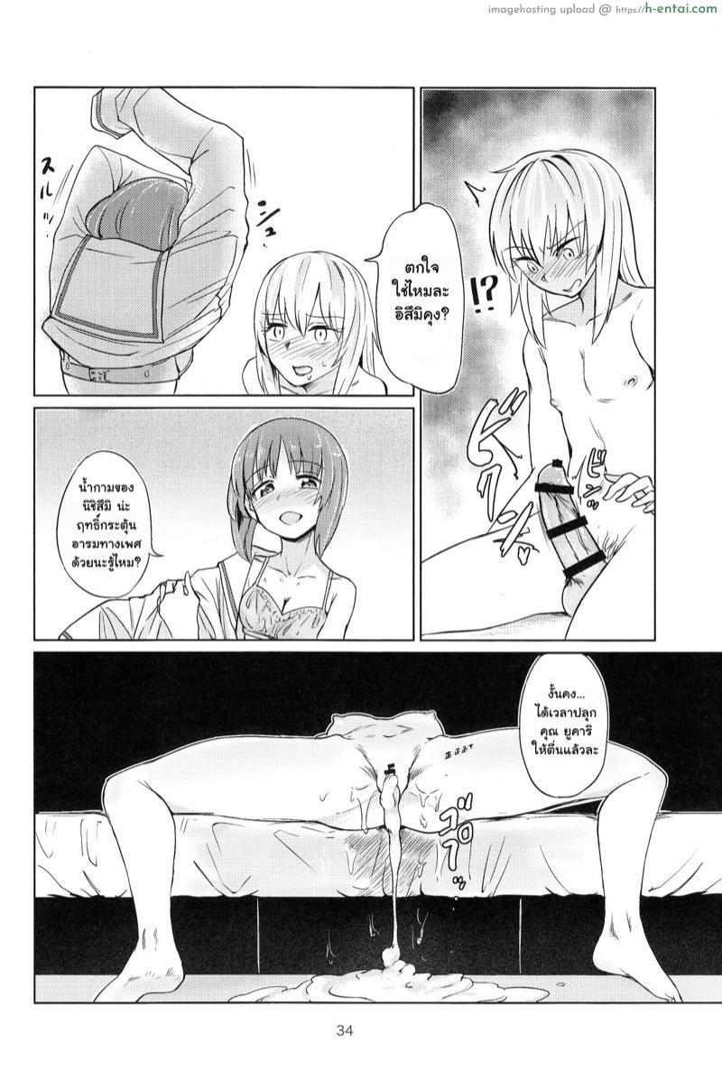 ทำไมไม่บอกกันบ้าง - แผ่น 33