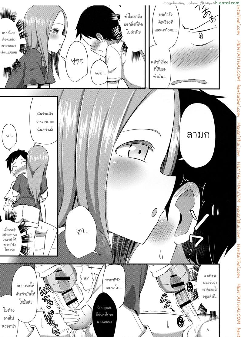 ทาคากิซังกับกระป๋องหรรษา - แผ่น 8