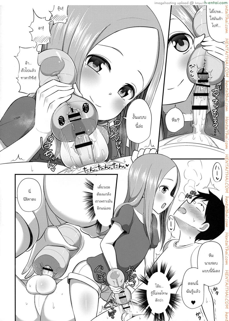 ทาคากิซังกับกระป๋องหรรษา - แผ่น 11