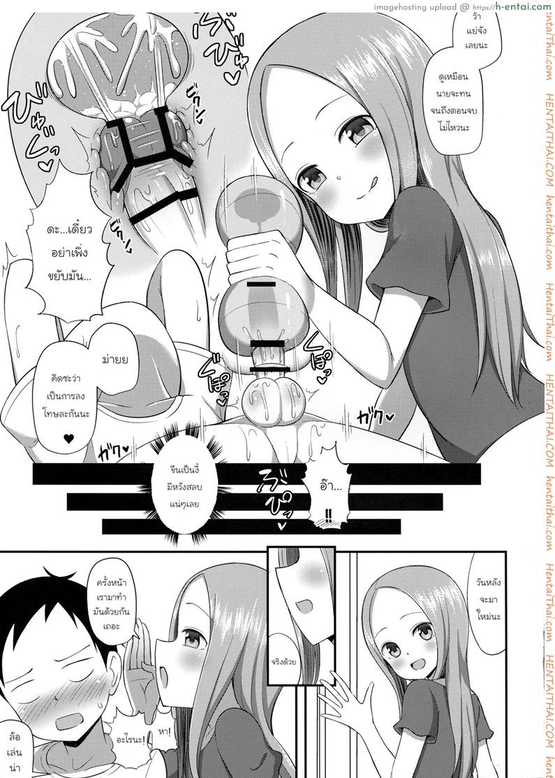 ทาคากิซังกับกระป๋องหรรษา - แผ่น 16