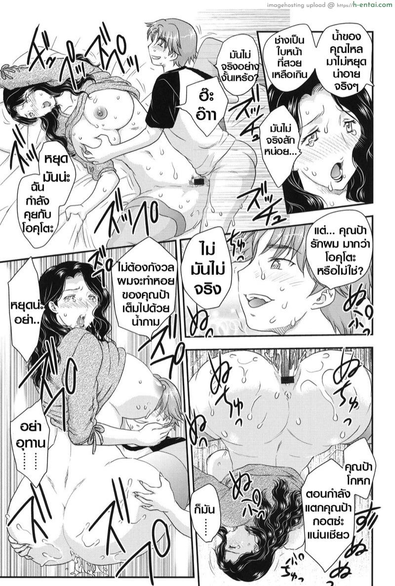 แม่ของนายขอฉันเถอะ - แผ่น 15