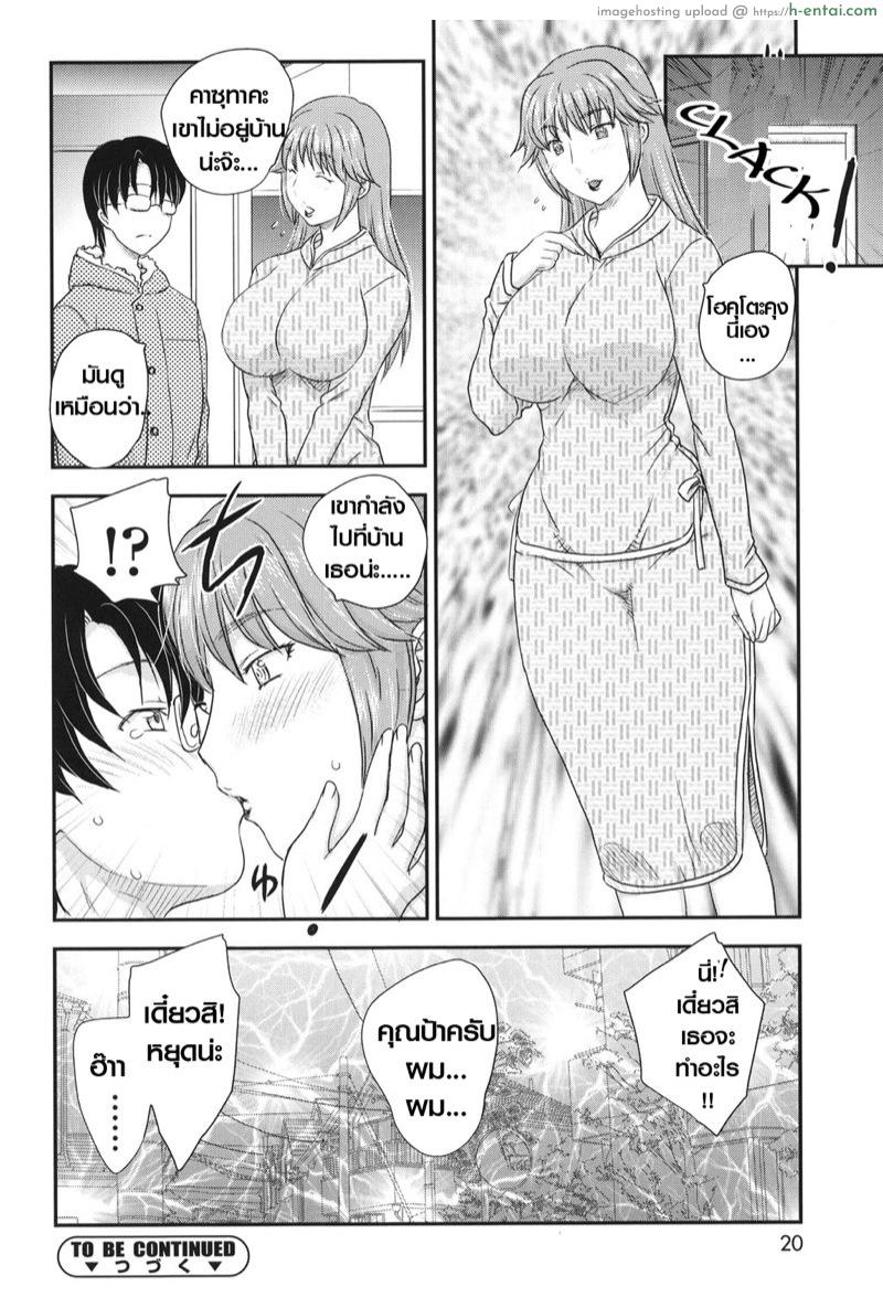 แม่ของนายขอฉันเถอะ - แผ่น 18