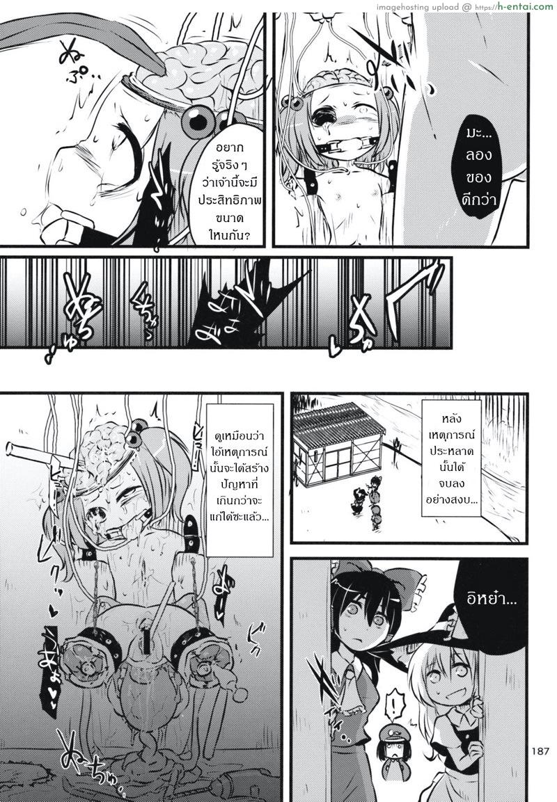 นิโทริกับชะแลงคุงผู้น่ารัก(?) - แผ่น 8