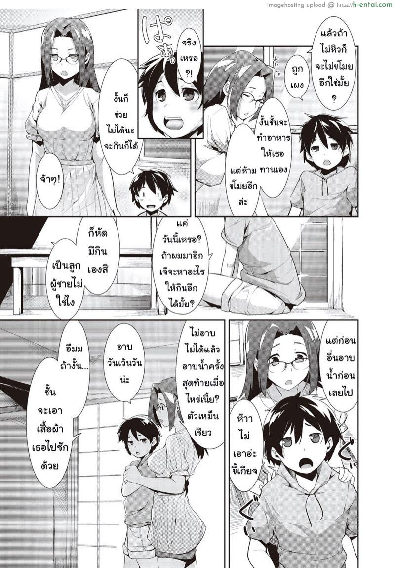 ชีวิตแต่งงานใหม่? - แผ่น 3