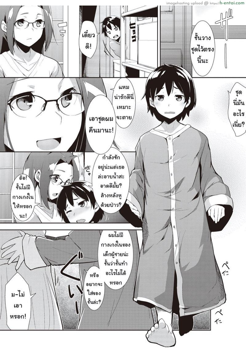 ชีวิตแต่งงานใหม่? - แผ่น 4