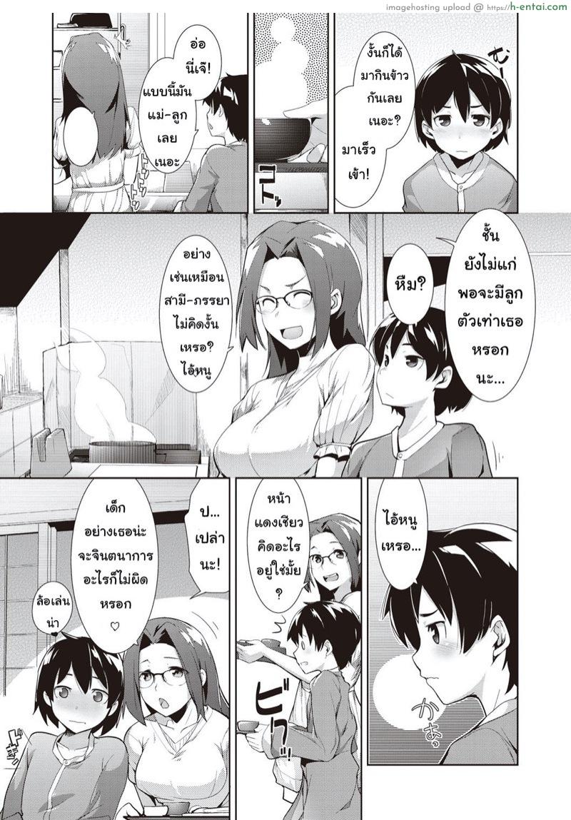 ชีวิตแต่งงานใหม่? - แผ่น 5