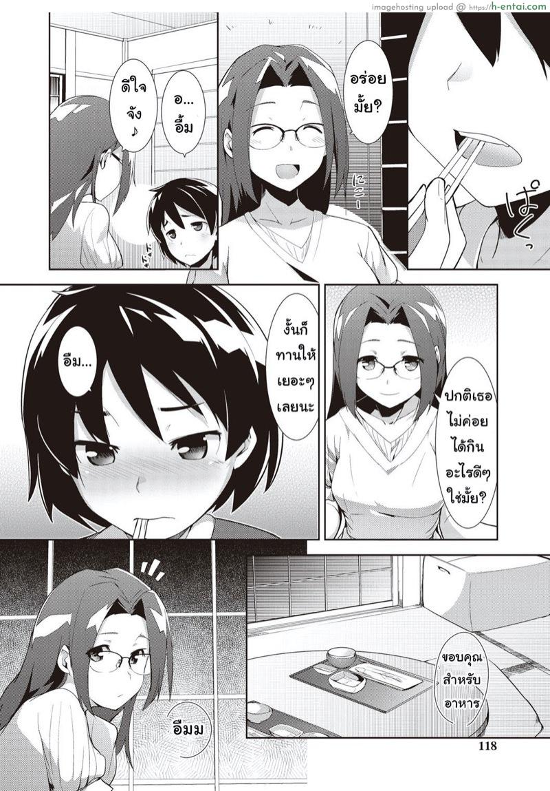 ชีวิตแต่งงานใหม่? - แผ่น 6