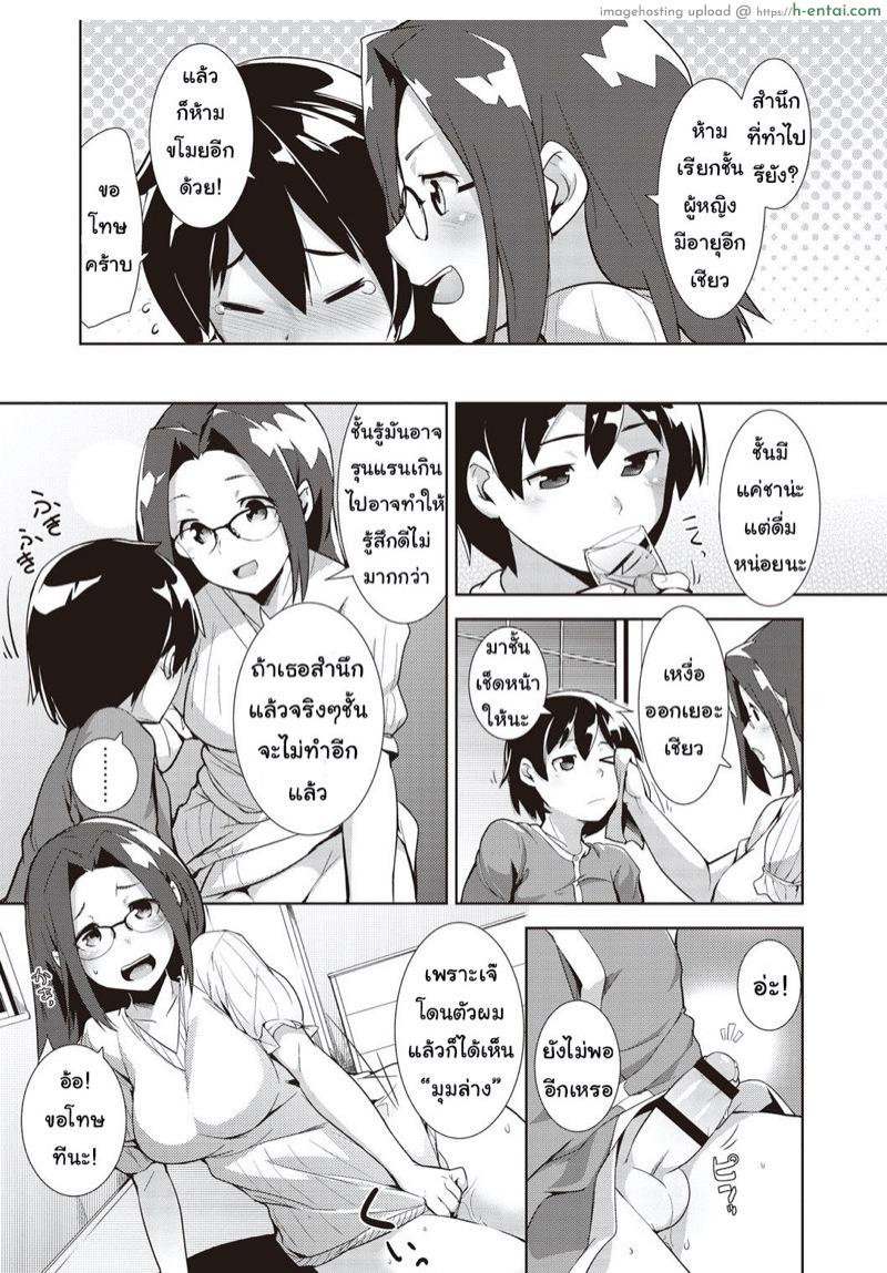 ชีวิตแต่งงานใหม่? - แผ่น 15