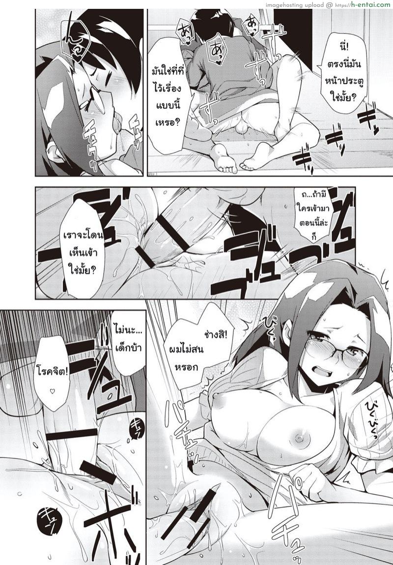 ชีวิตแต่งงานใหม่? - แผ่น 20