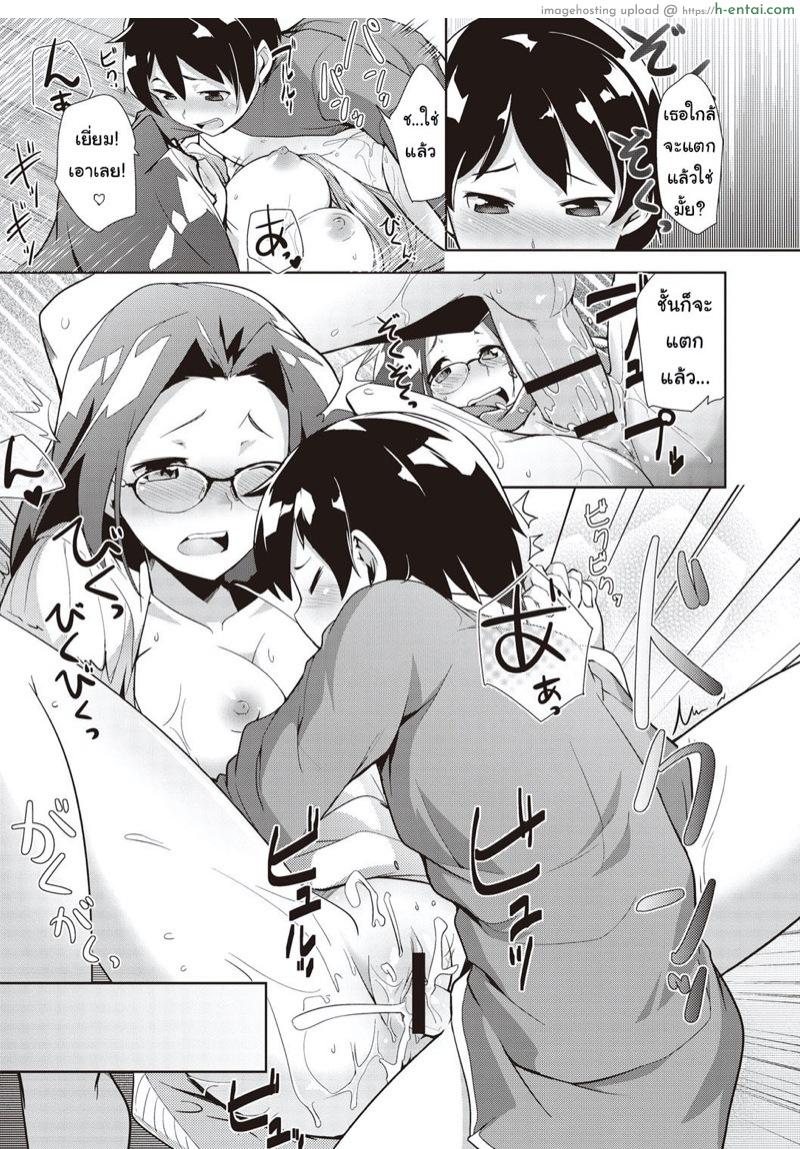 ชีวิตแต่งงานใหม่? - แผ่น 21