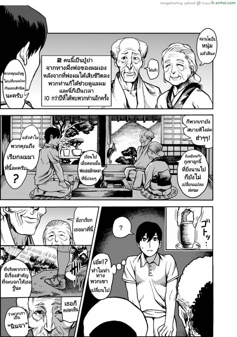 ฮาเร็มของผมคือนินจาสาว - แผ่น 5