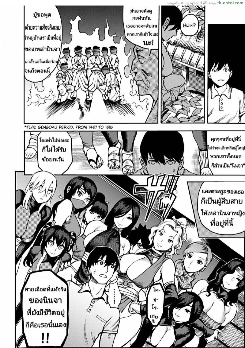 ฮาเร็มของผมคือนินจาสาว - แผ่น 6