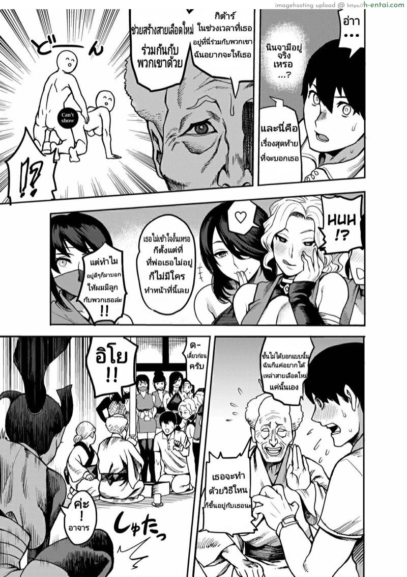 ฮาเร็มของผมคือนินจาสาว - แผ่น 7