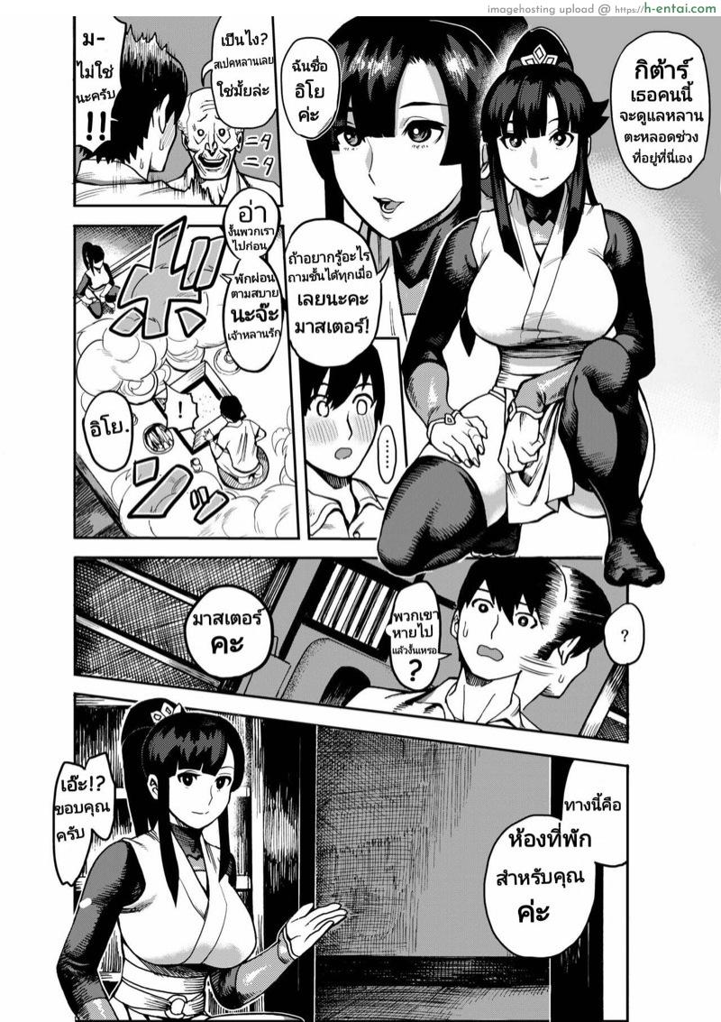 ฮาเร็มของผมคือนินจาสาว - แผ่น 8