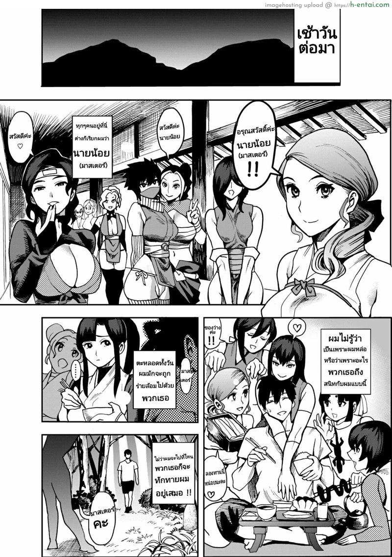 ฮาเร็มของผมคือนินจาสาว - แผ่น 16