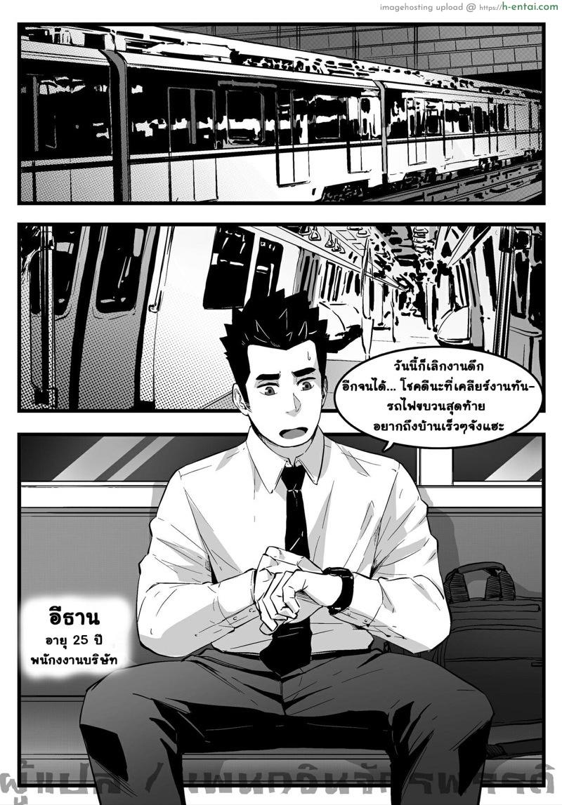 โดนเล่นกลางรถไฟ - แผ่น 2