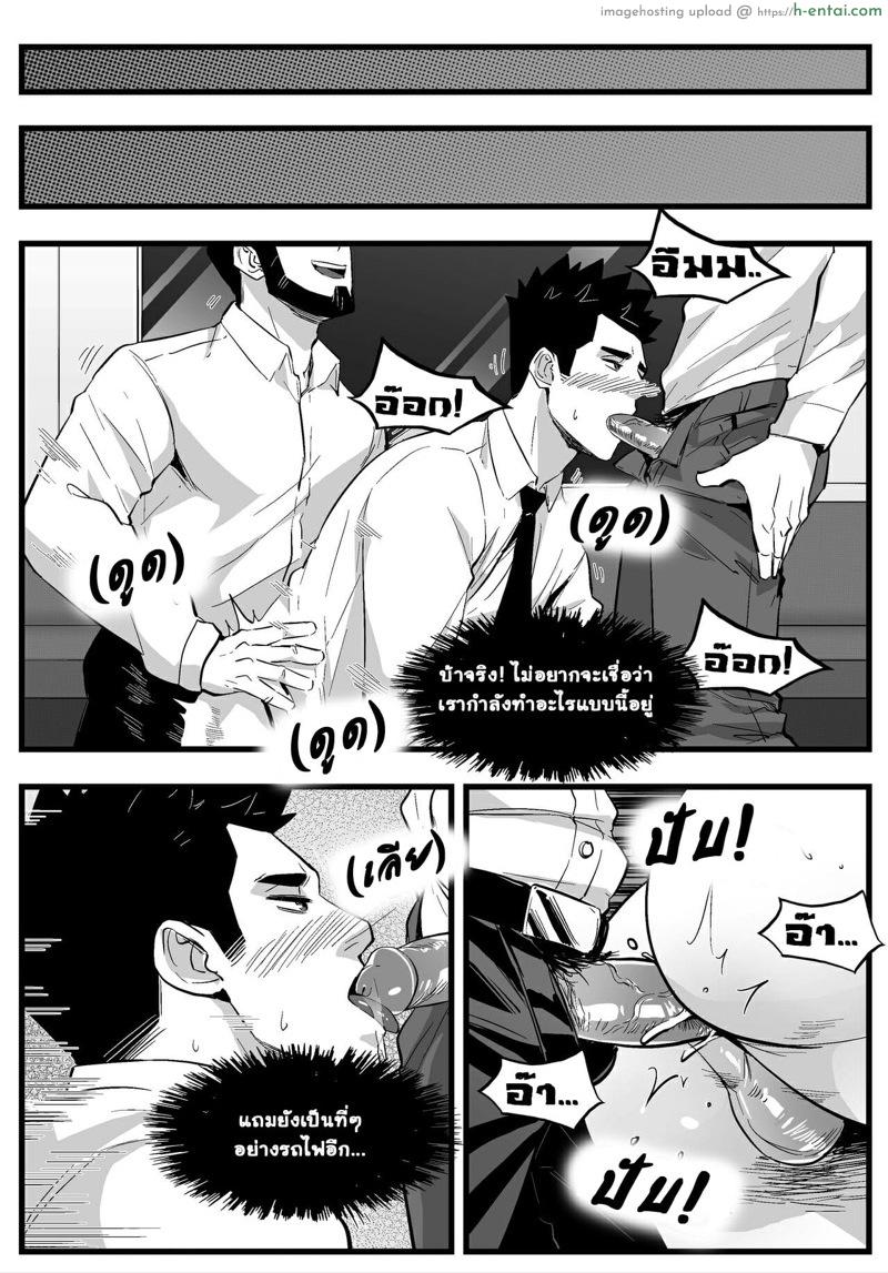 โดนเล่นกลางรถไฟ - แผ่น 21