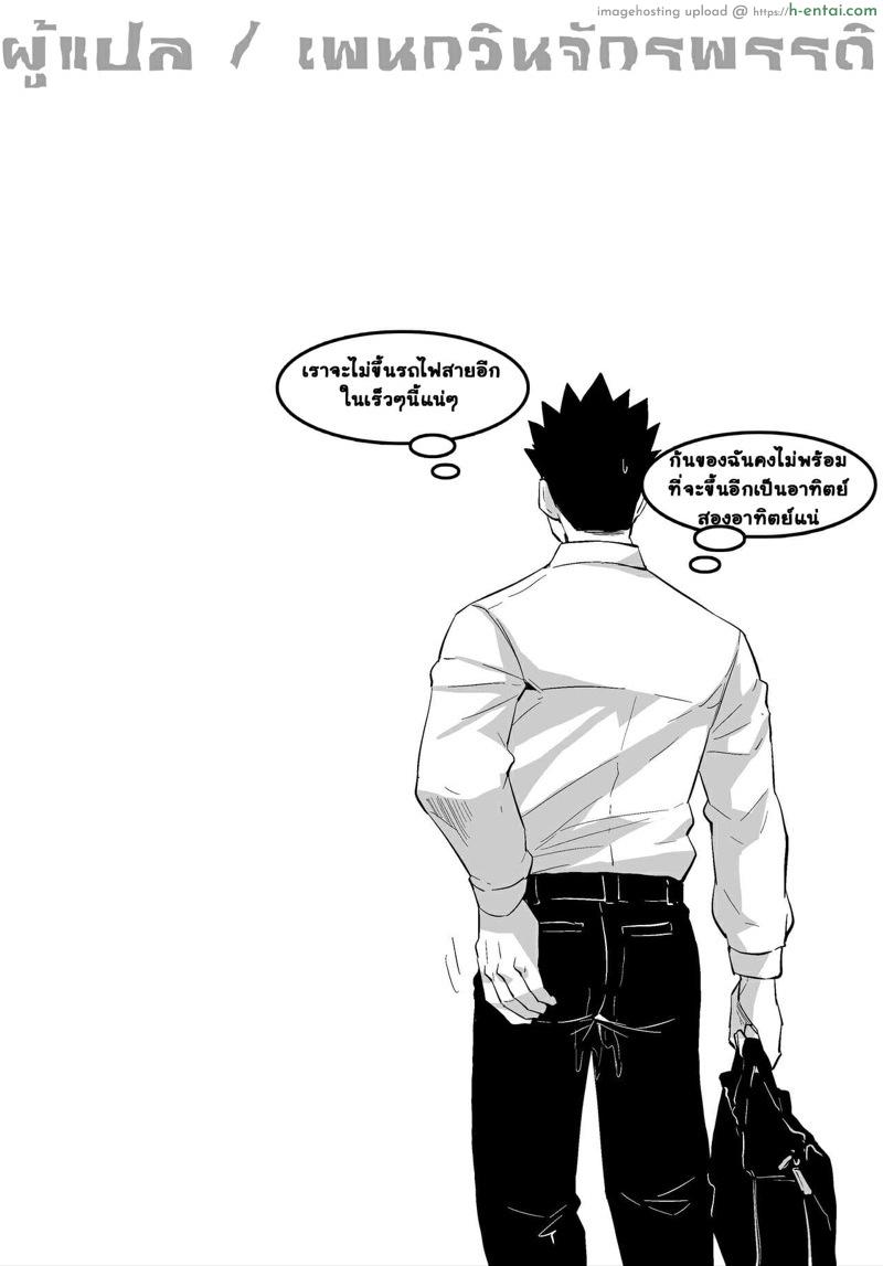 โดนเล่นกลางรถไฟ - แผ่น 30