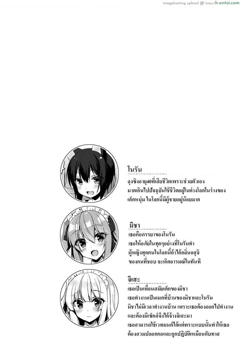 เกิดใหม่ ณ โลกของสาวหูสัตว์ 4 - แผ่น 2