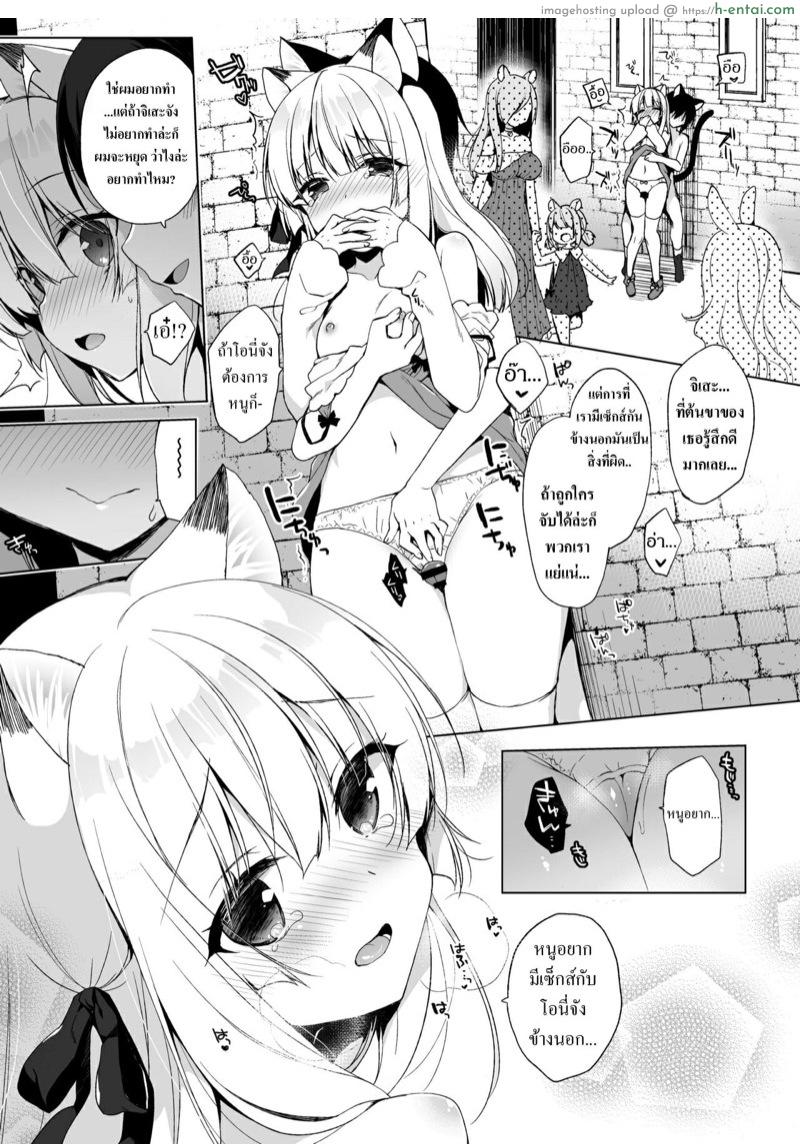 เกิดใหม่ ณ โลกของสาวหูสัตว์ 4 - แผ่น 7