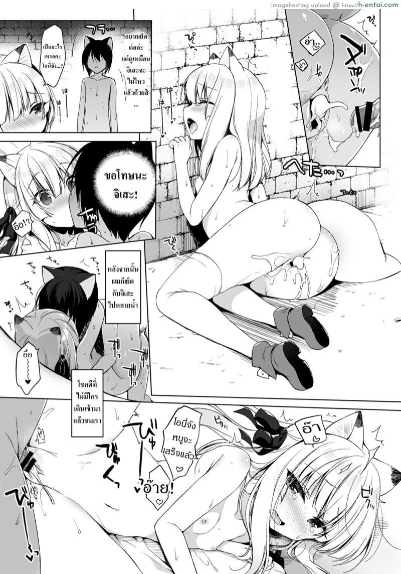 เกิดใหม่ ณ โลกของสาวหูสัตว์ 4 - แผ่น 11