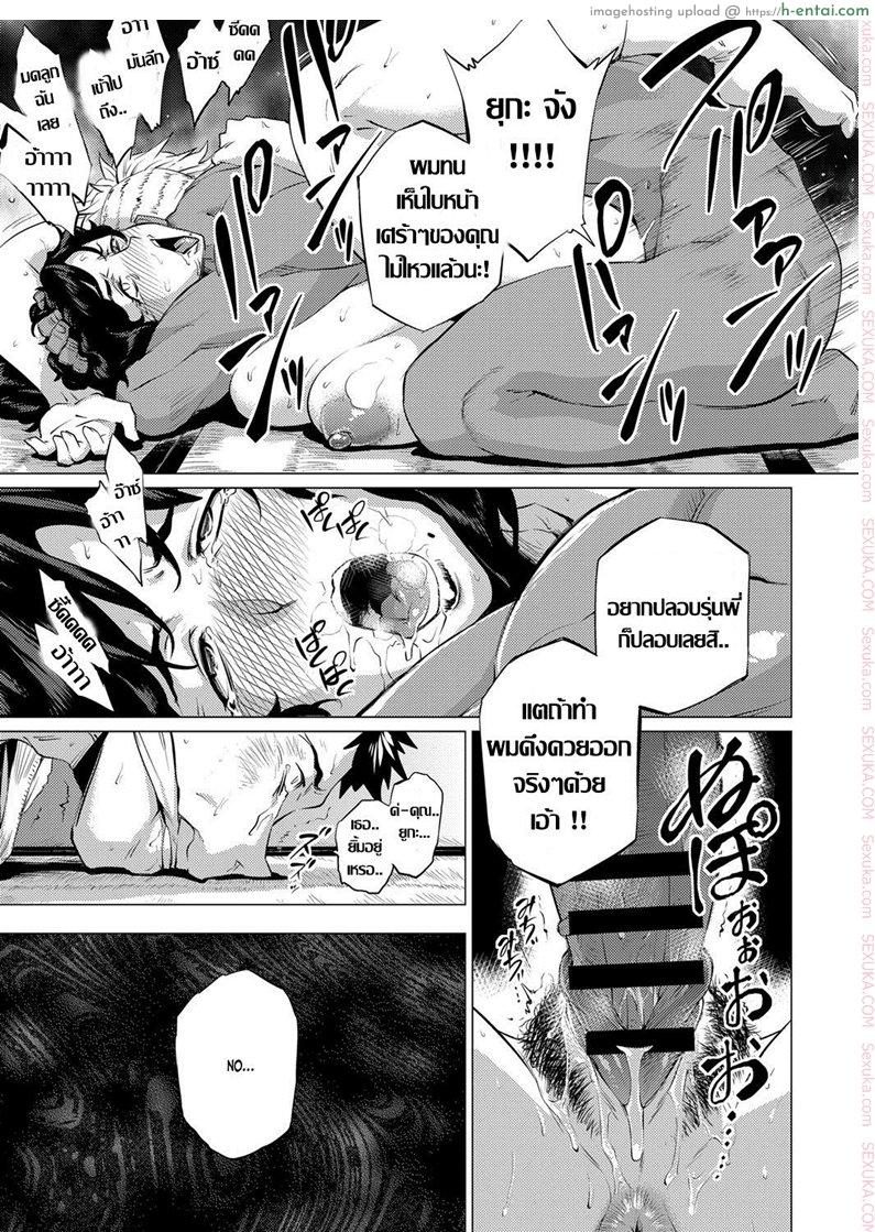 ถึงเธอจะเปลี่ยนไป แต่รักไม่เปลี่ยนแปลง - แผ่น 23