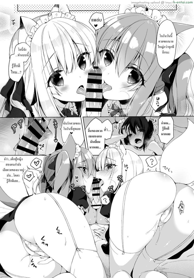 เกิดใหม่ ณ โลกของสาวหูสัตว์ 4 - แผ่น 15