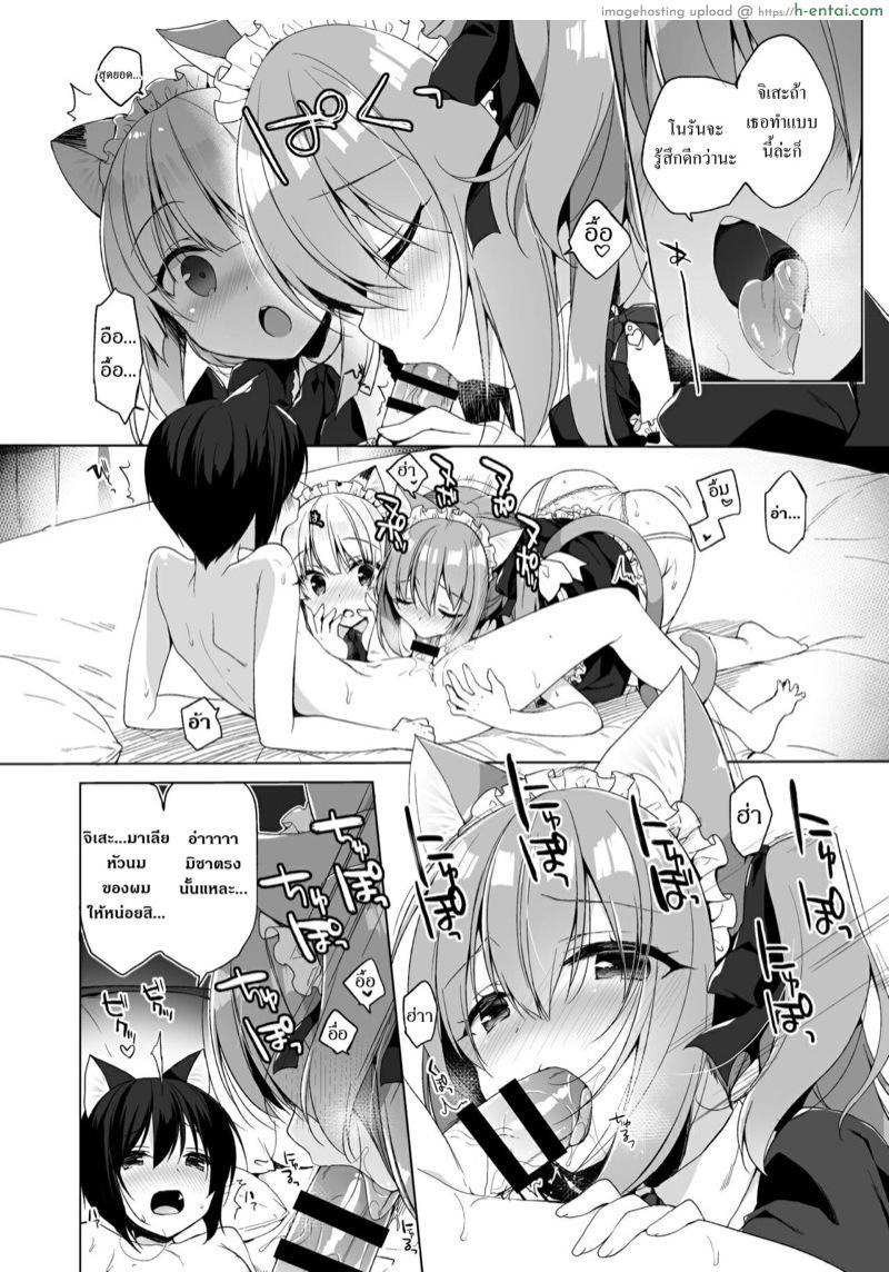 เกิดใหม่ ณ โลกของสาวหูสัตว์ 4 - แผ่น 16