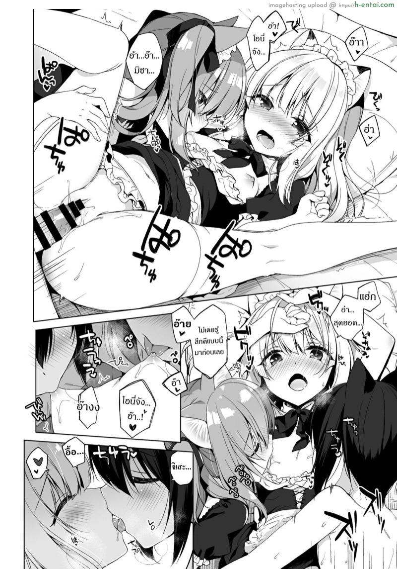 เกิดใหม่ ณ โลกของสาวหูสัตว์ 4 - แผ่น 22