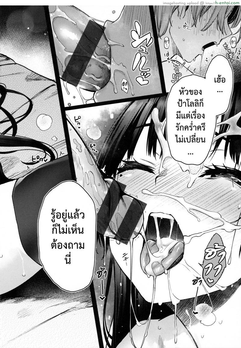 สานรัก อาซาโตะ - แผ่น 9