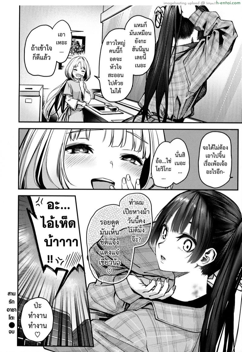 สานรัก อาซาโตะ - แผ่น 11