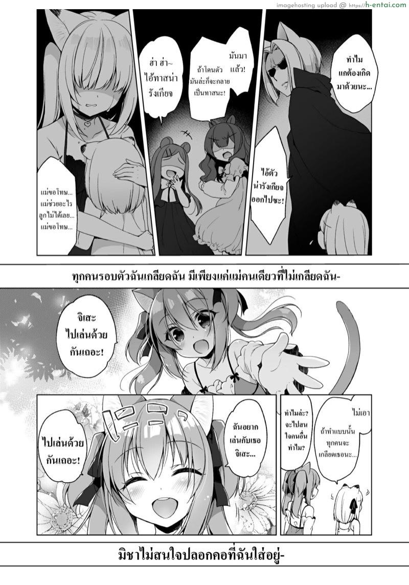 เกิดใหม่ ณ โลกของสาวหูสัตว์ 4 - แผ่น 30