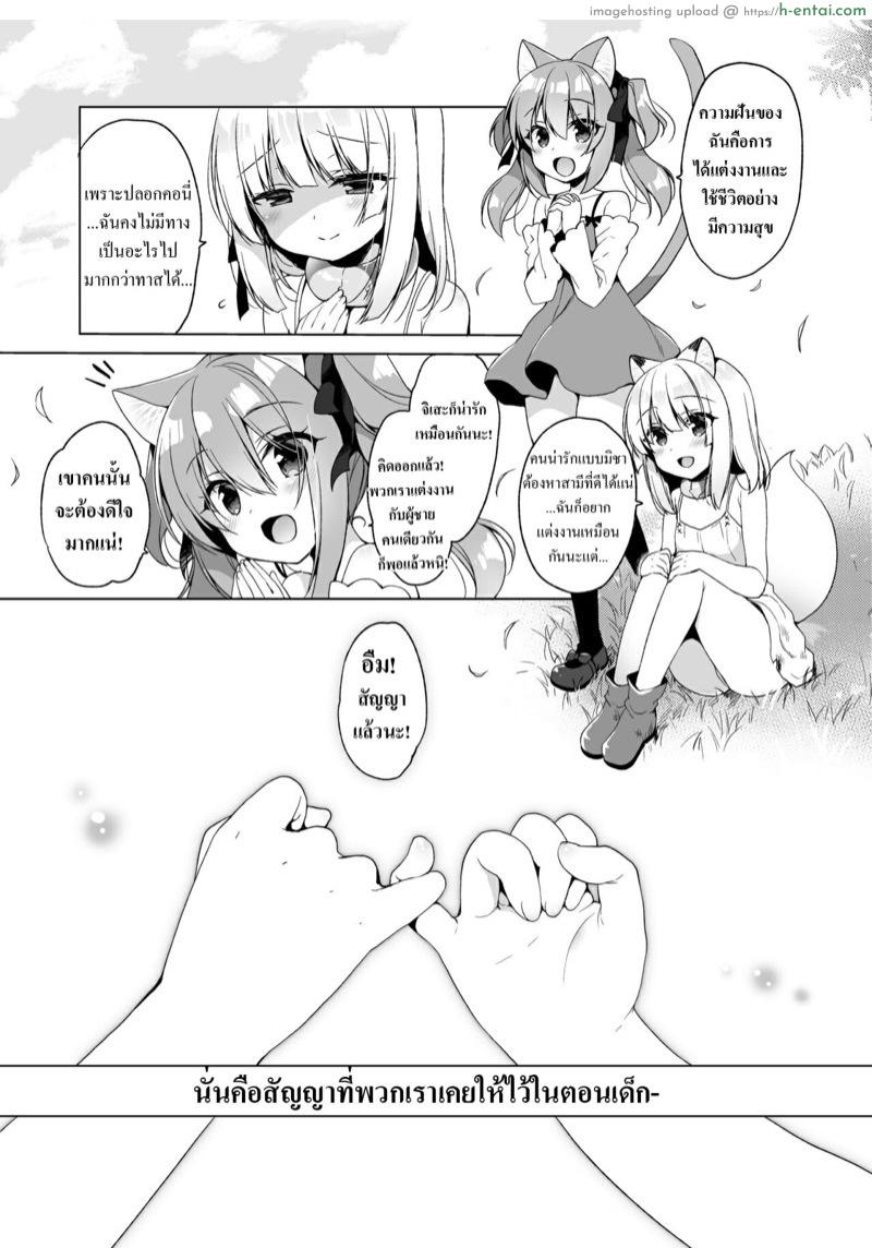 เกิดใหม่ ณ โลกของสาวหูสัตว์ 4 - แผ่น 31