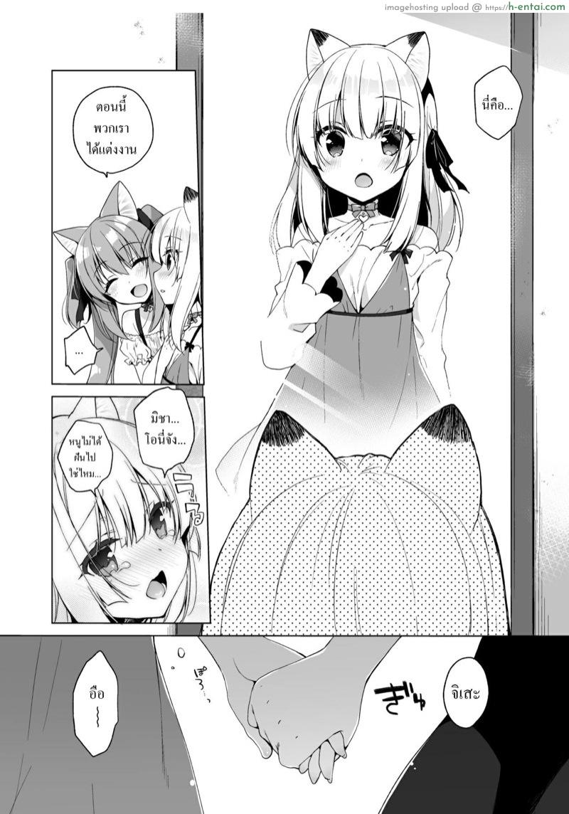 เกิดใหม่ ณ โลกของสาวหูสัตว์ 4 - แผ่น 32