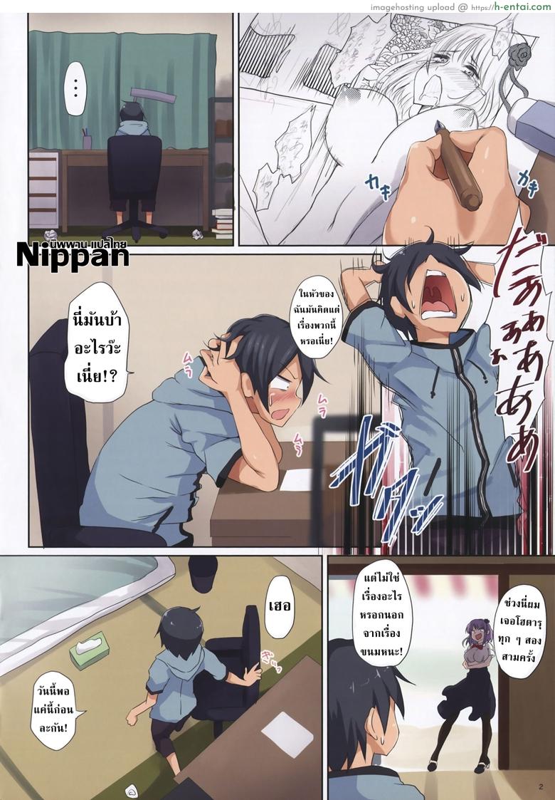 คุณโฮตารุยอดนักชิม - แผ่น 3