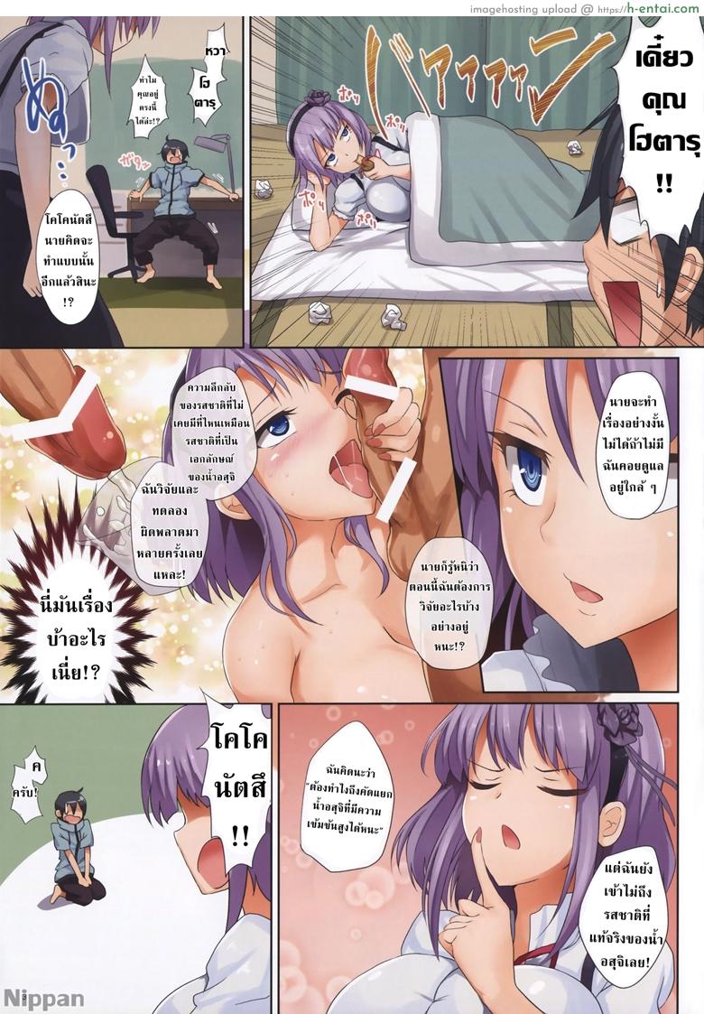 คุณโฮตารุยอดนักชิม - แผ่น 4