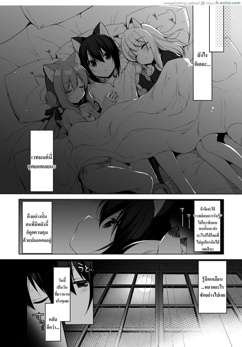 เกิดใหม่ ณ โลกของสาวหูสัตว์ 4 - แผ่น 34