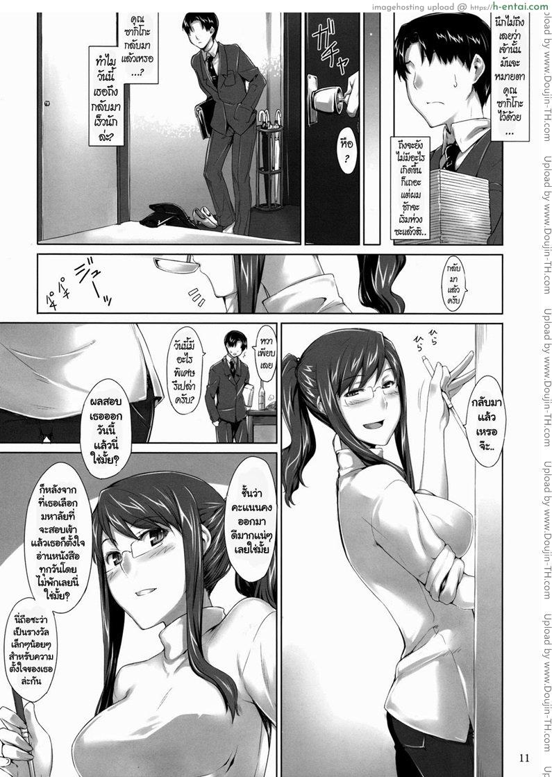 แผนของหัวหน้า - แผ่น 11