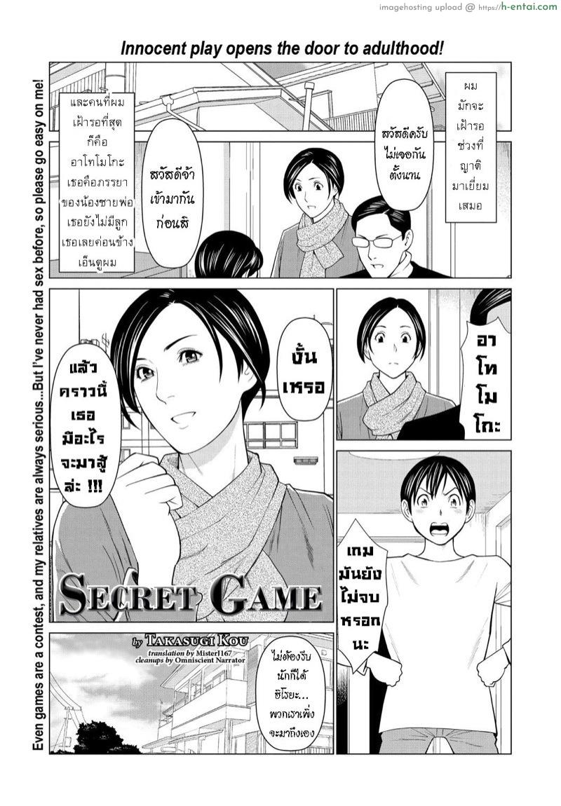 เกมลับ - แผ่น 1