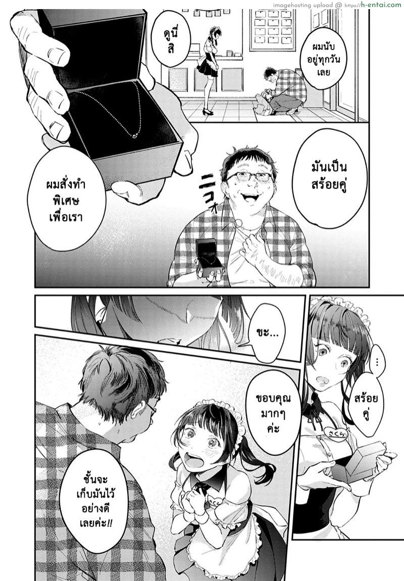 เธอเป็นของชั้น - แผ่น 3