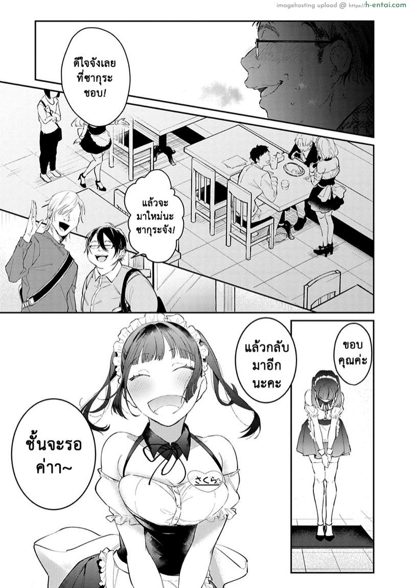เธอเป็นของชั้น - แผ่น 4