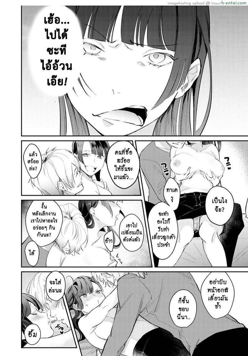 เธอเป็นของชั้น - แผ่น 5