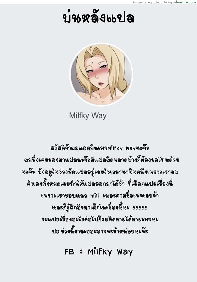 การฝึกพิเศษของท่านซึนาเดะ - แผ่น 32