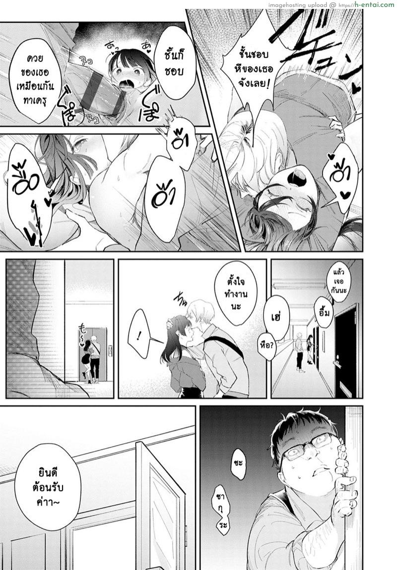 เธอเป็นของชั้น - แผ่น 6