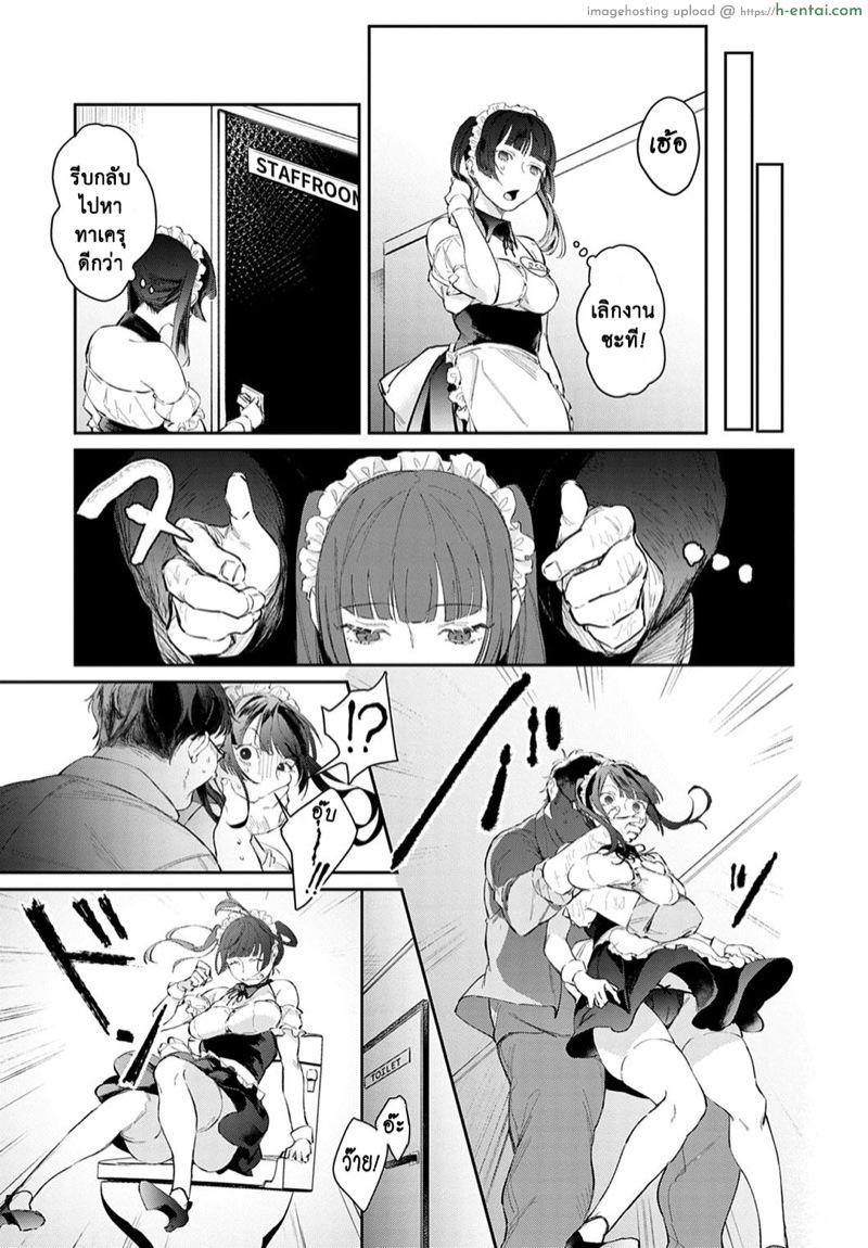 เธอเป็นของชั้น - แผ่น 8